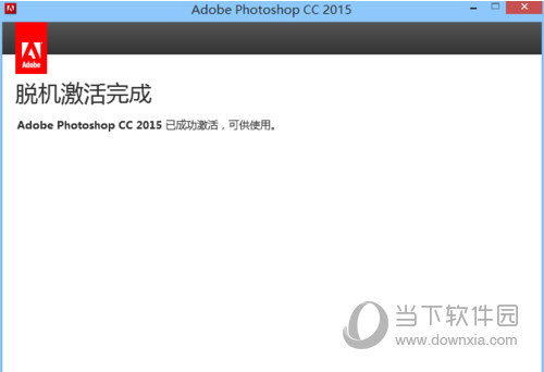 Photoshop CC 2015注册机