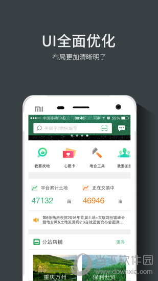 地合网电脑版