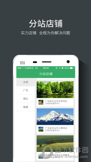地合网电脑版