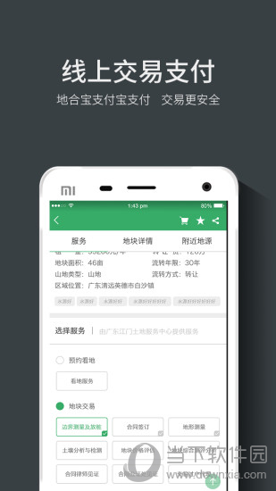 地合网电脑版下载