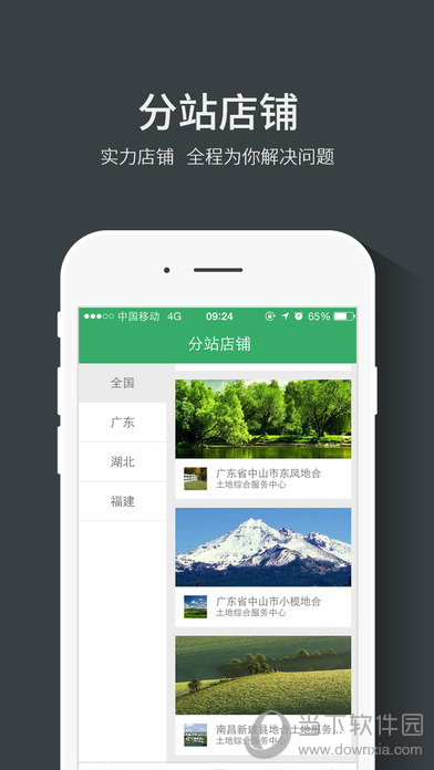 地合网APP