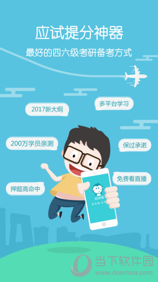 应试宝