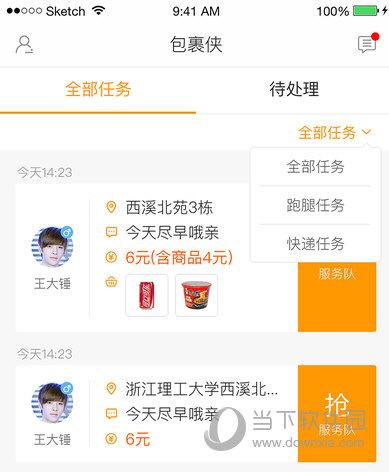 包裹侠APP