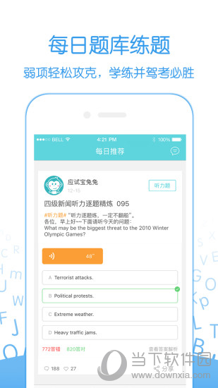 应试宝电脑版下载