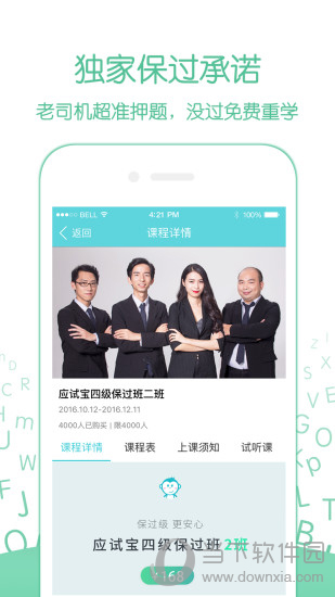 应试宝电脑版下载