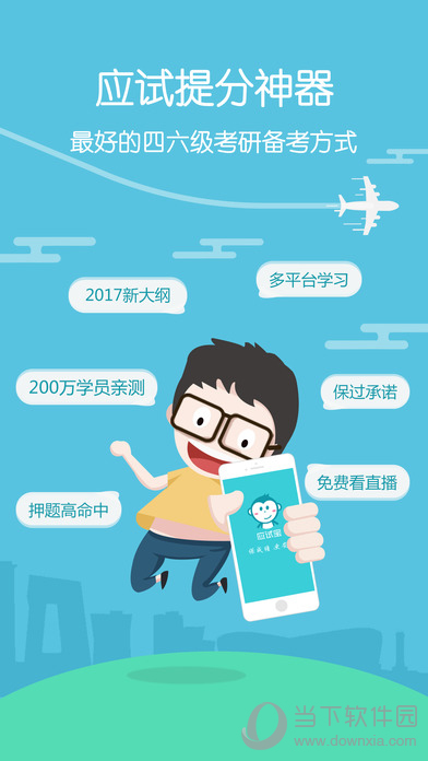 应试宝