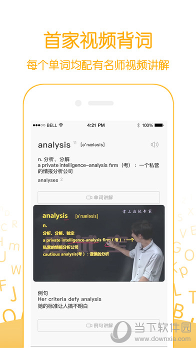 应试宝iPhone版
