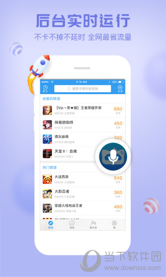 66语音