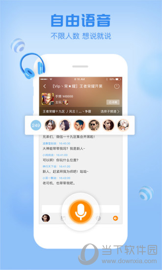 66语音电脑版下载