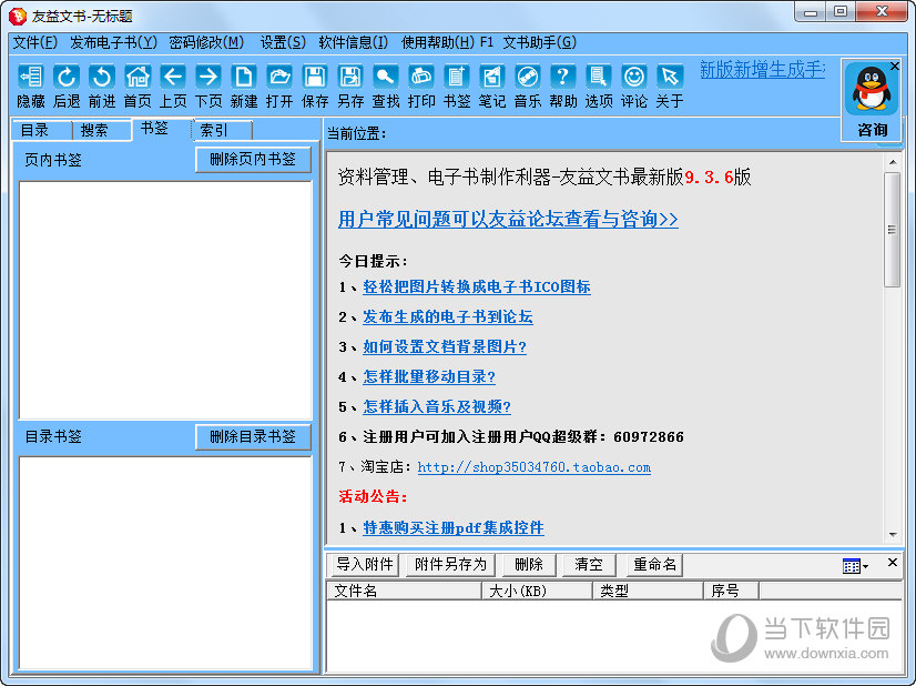 友益文书软件