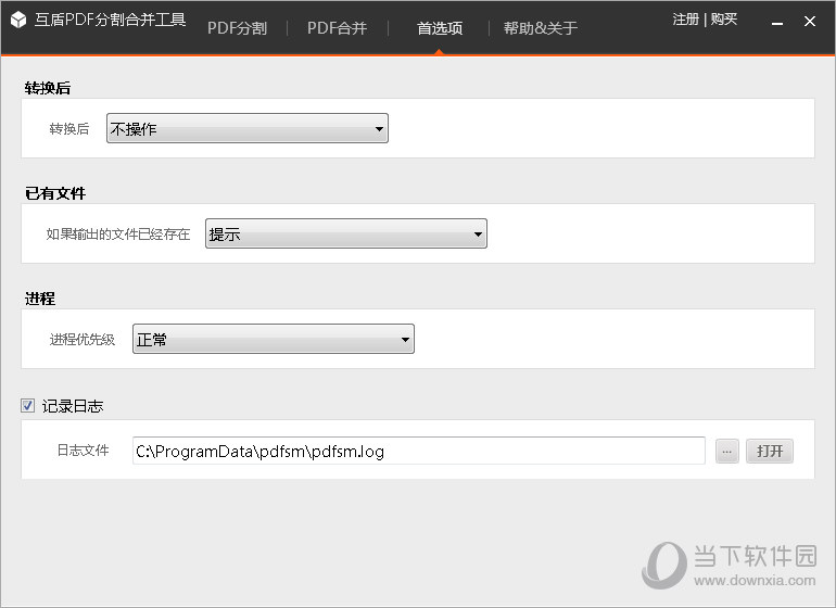 互盾PDF分割合并工具