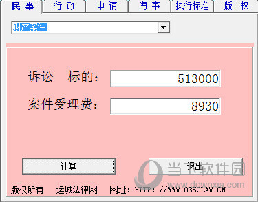诉讼费代理费速算系统