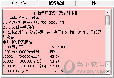 诉讼费代理费速算系统