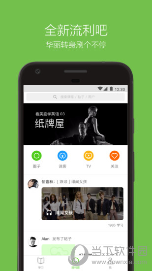英语流利说电脑版