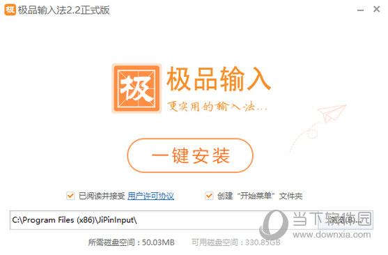 极品输入法下载