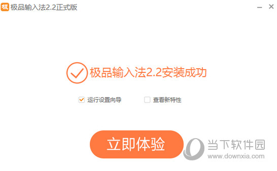 极品输入法下载