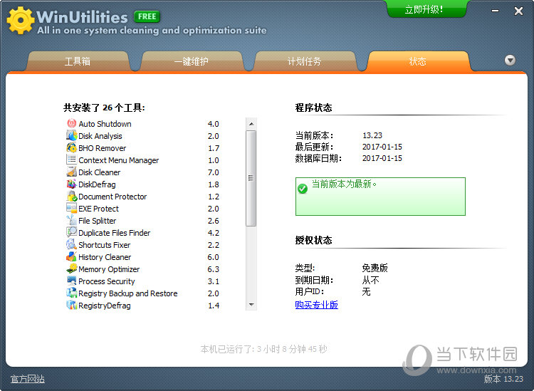 WinUtilities free edition