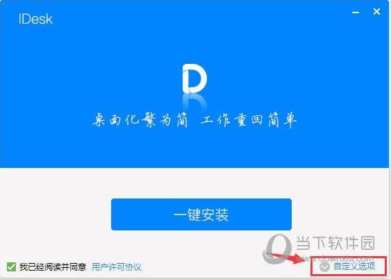 idesk助手