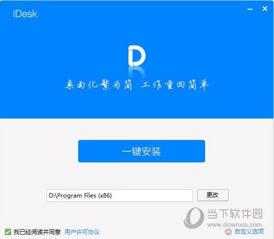 idesk助手