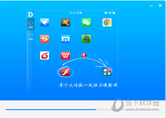 idesk助手