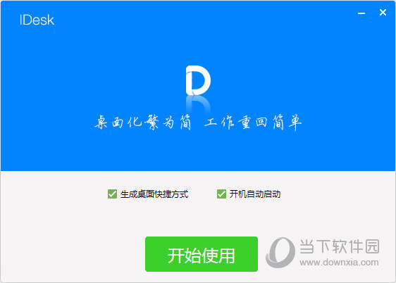 idesk助手