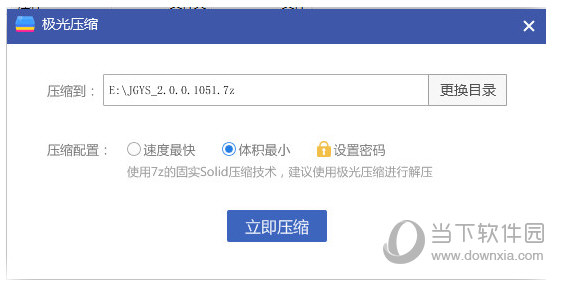极光压缩
