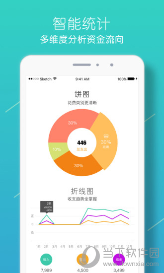 圈子账本电脑版下载