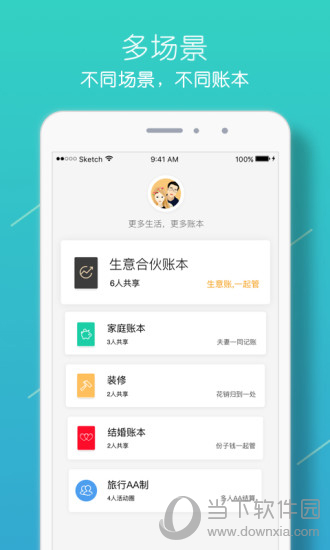 圈子账本电脑版下载