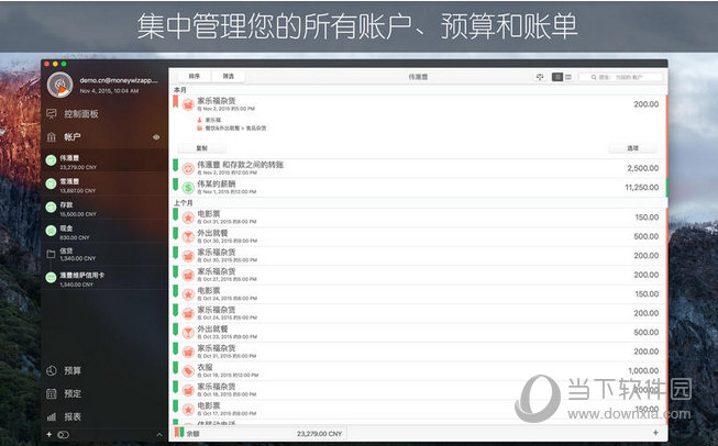 MoneyWiz Premium MAC版