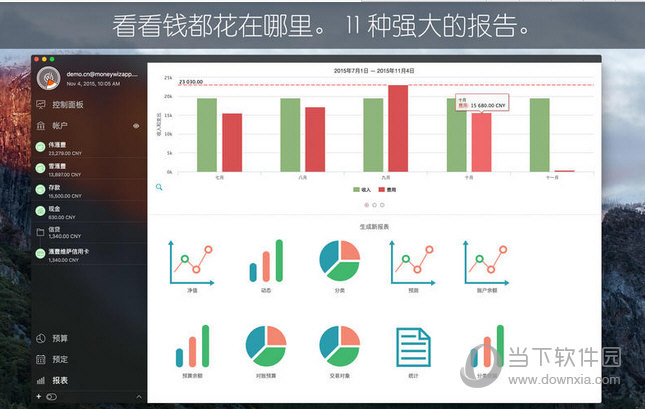 MoneyWiz Premium MAC版