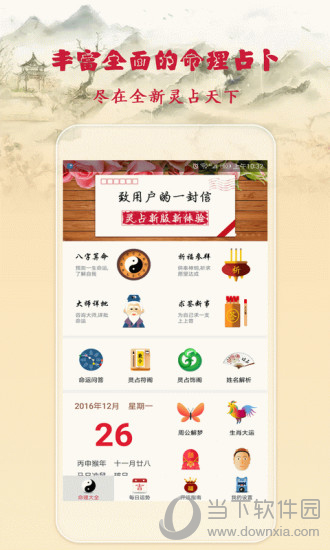 灵占天下