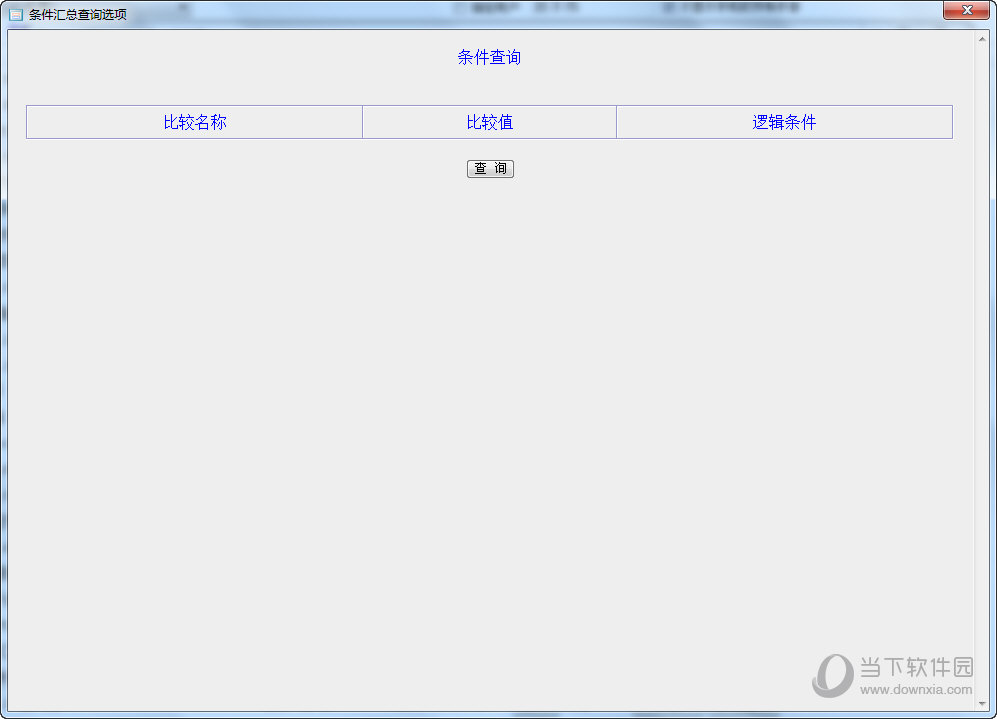Excel超级比较汇总