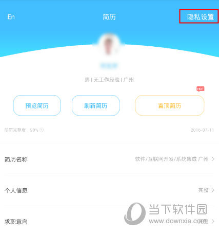 点击右上角的“隐私设置”