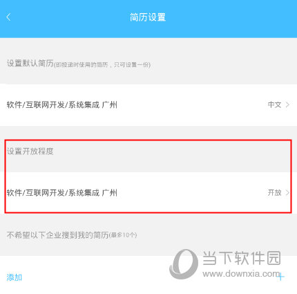 点击“设置开放程度”这个选项