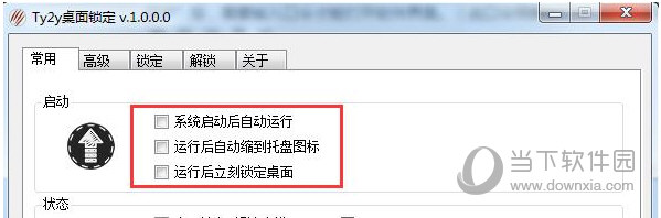 Ty2y桌面锁定