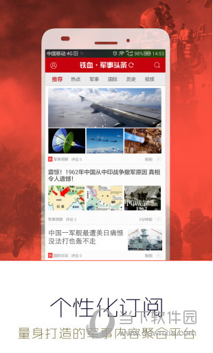 军事头条app下载