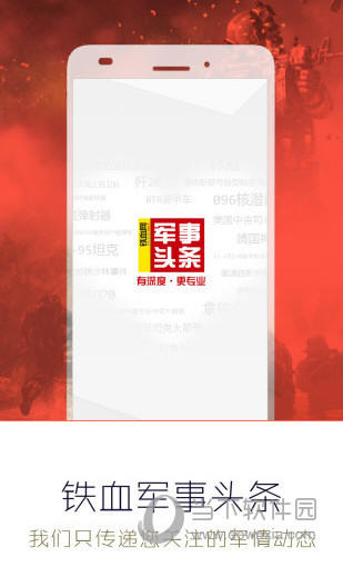 军事头条app下载