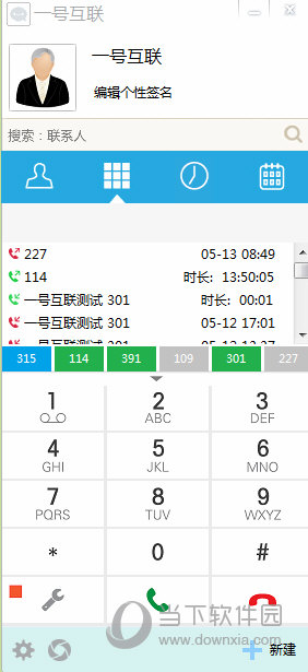 一号互联通信助手