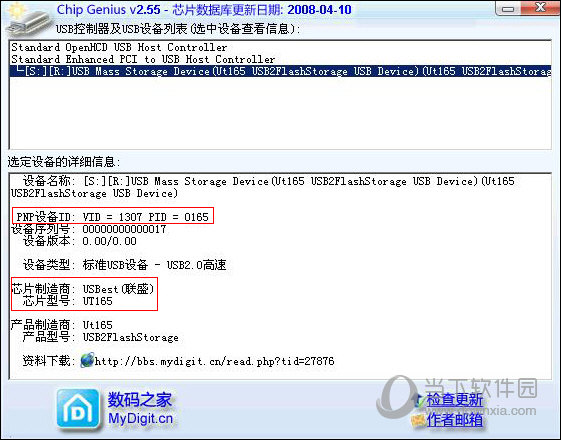联盛UT165量产工具