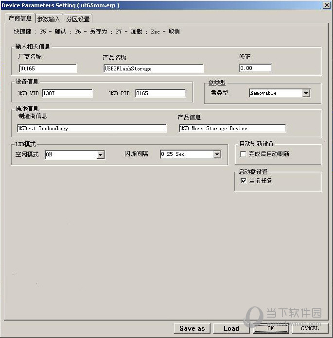 联盛UT165量产工具