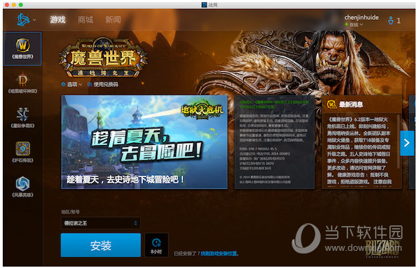 暴雪战网Mac下载
