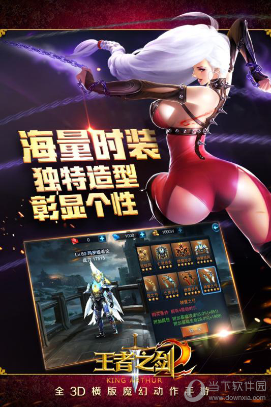 王者之剑2手游