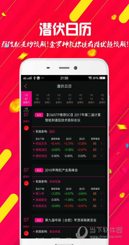 换手率软件电脑版下载