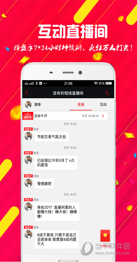 换手率软件电脑版下载