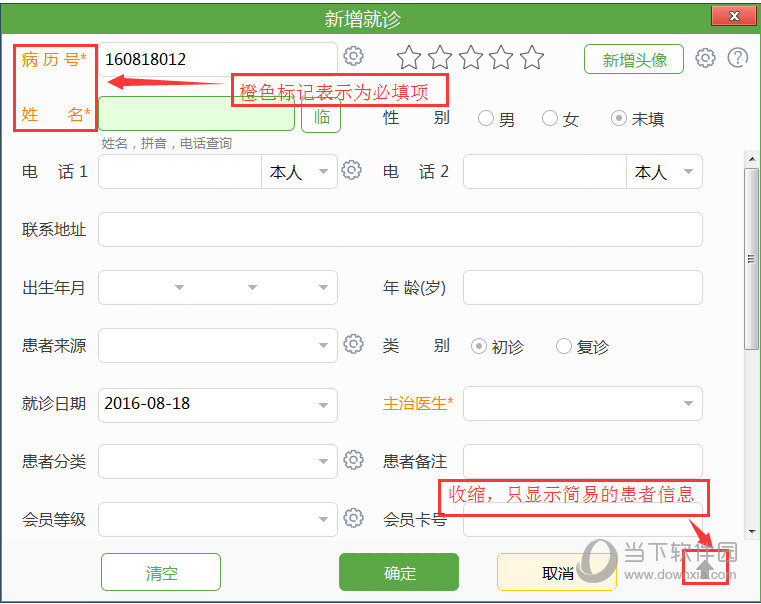 录入患者基本信息