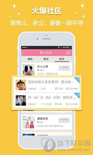 育儿网下载