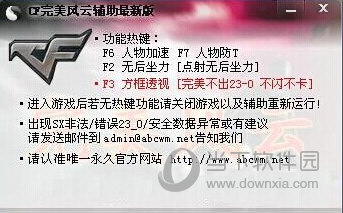 CF完美风云辅助