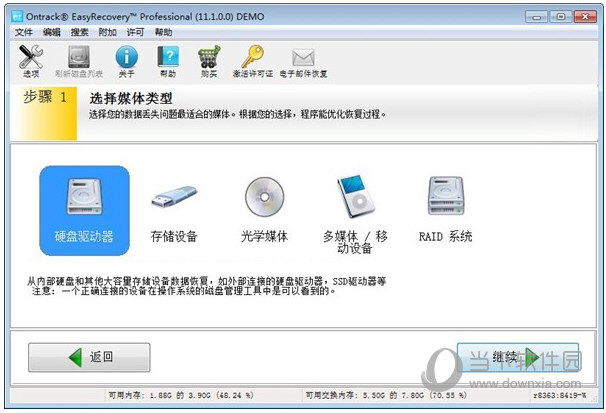 EasyRecovery数据恢复软件