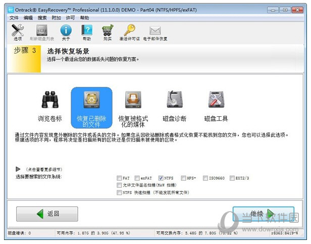 EasyRecovery数据恢复软件