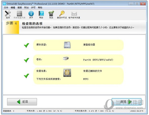 EasyRecovery数据恢复软件